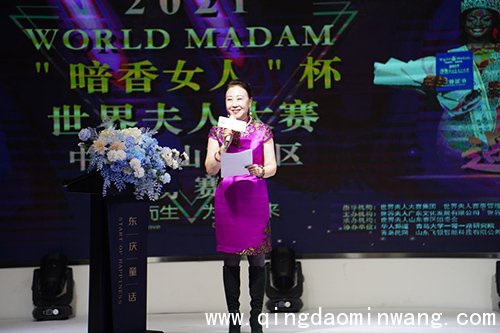 “暗香女人”杯2021世界夫人山东赛区初赛在青岛举行
