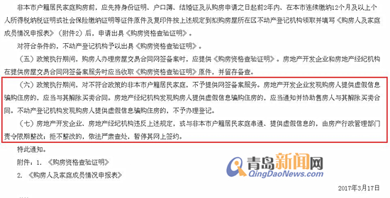 限购,限购违规操作,华润悦府