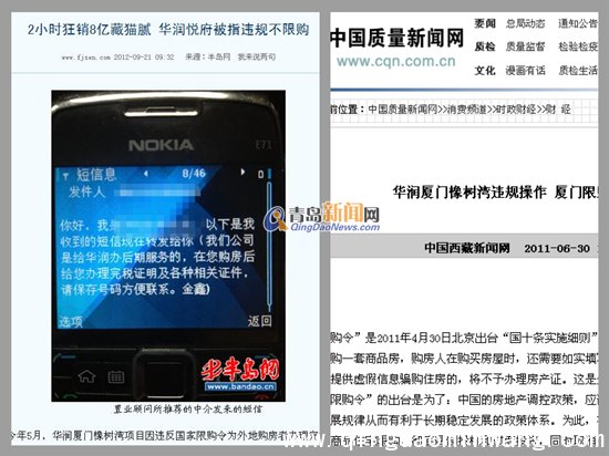 限购,限购违规操作,华润悦府