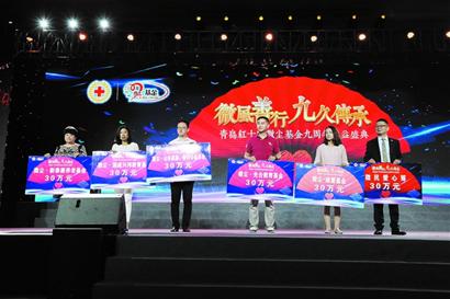 微尘基金9周年公益盛典 共筹善款962.23万元