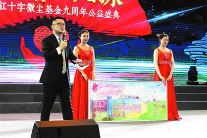 微尘基金9周年公益盛典 共筹善款962.23万元