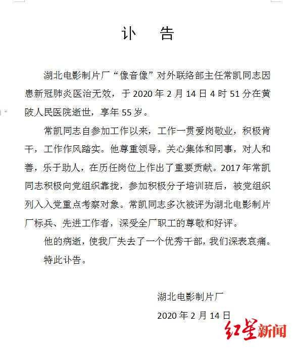 湖北电影制片厂确认常凯一家4口12天内相继去世